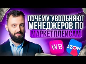 Как найти менеджера по маркетплейсам. Карьерный путь - от контента до управляющего партнера.