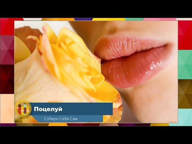 37. Аудио статья: Поцелуй + практика. смотреть онлайн