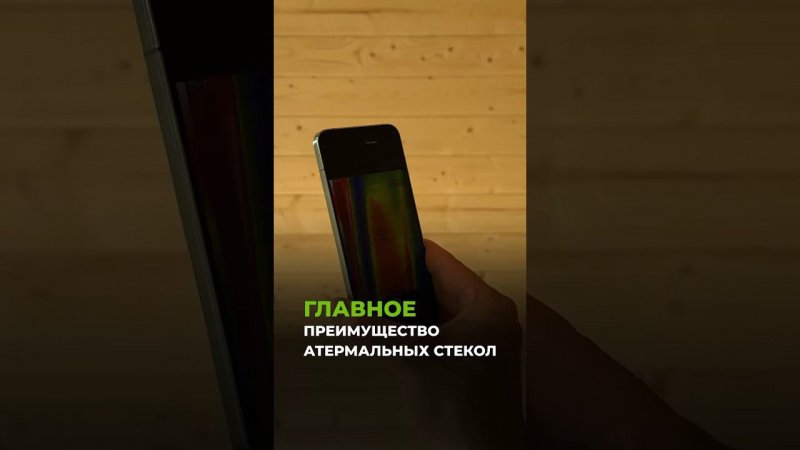 Преимущества атермальных стекл //  МЫ В TELEGRAM @ baniamsk //  ЗВОНИТЕ 8(499)350-20-32