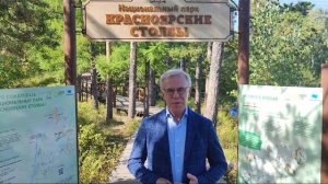 Вячеслав Фетисов посетил Красноярские Столбы