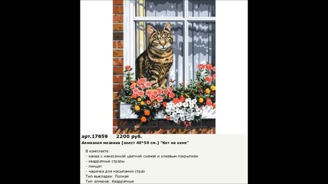 Алмазная мозаика животные 27 Картин в наличии 22 Октября 2016 смотреть онлайн