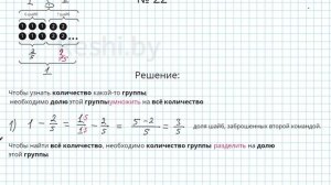 №22 / Глава 1 - Математика 6 класс Герасимов