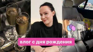happy birthday 🎂🎉 | что мне подарили? | новый маникюр | шоппинг 🛍️