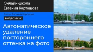 Автоматический цветовой баланс в Photoshop + экшен