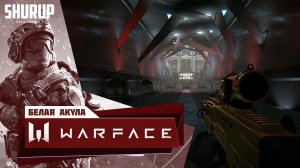 Warface | Спецоперация Белая акула | Ликвидация | Геймплей | Без комментариев |