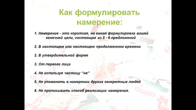 6 советов, как сформулировать намерение