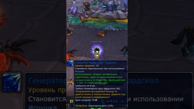 А ВЫ ЗНАЛИ КАК ПОПАСТЬ К СЕКРЕТНОМУ ТОРГОВЦУ ДЛЯ ИНЖЕНЕРОВ? В WORLD OF WARCRAFT: DRAGONFLIGHT #wow