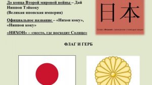 Япония 11 класс