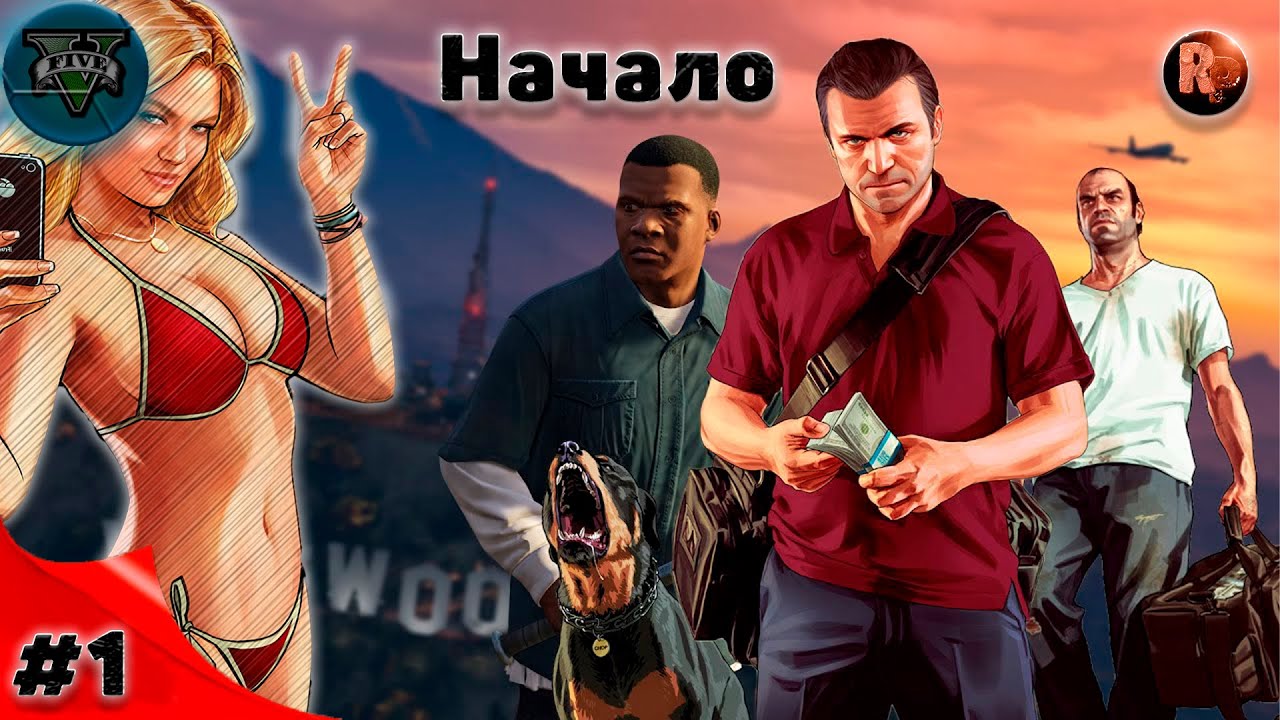 GTA V #1 Начало ♦Прохождение на русском♦ #RitorPlay