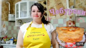 ДОМАШНИЕ ЧЕБУРЕКИ С МЯСОМ.??