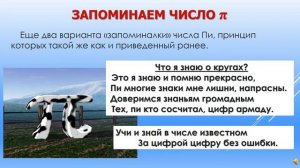 Учим значение числа Пи