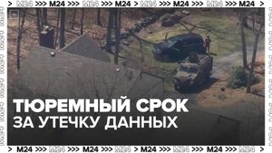 ФБР арестовало подозреваемого в утечке документов Пентагона - Москва 24