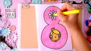 Открытка на 8 марта для мамы | Рисунок на 8 марта | Няня Уля - Уроки рисования для детей