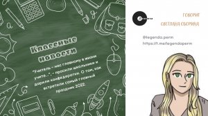 КЛАССные новости: С праздником, ДОРОГИЕ УЧИТЕЛЯ!