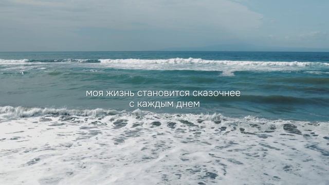 АФФИРМАЦИИ НА ХОРОШИЙ ДЕНЬ | Утренняя Медитация | успех процветание позитив
