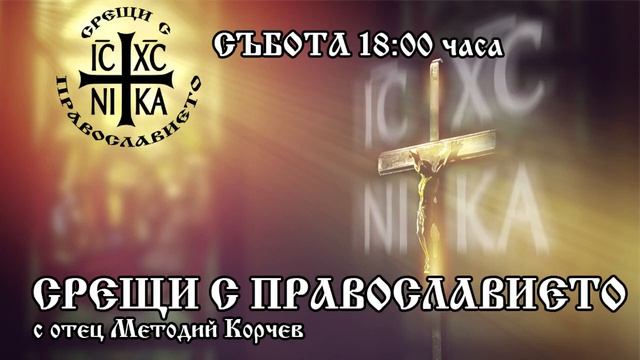 17.12.2022 г. - Житие на св. пророк Даниил и на тримата момци Ананий, Азарий и Мисаил и други теми смотреть онлайн