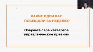 Онлайн курс Зрелость лидера  3-й модуль 1-е занятие.