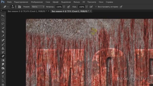 Эффекты фотошоп. Кровавый текст смотреть онлайн