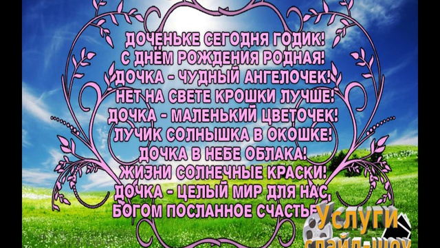 Год дочери стих. Стихи на год дочери. Стих на годик дочке. Стихотворение дочке 1 годика. Стих на год дочке.