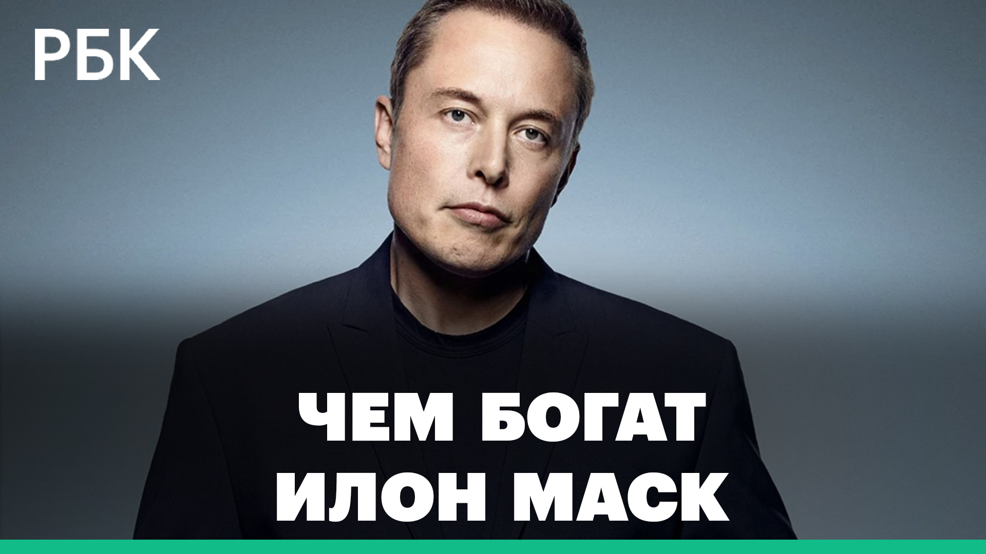 Главные проекты богатейшего миллиардера мира Илона Маска Tesla, SpaceX, Starlink