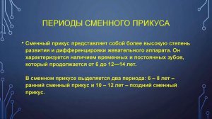 Медики для немедиков: развитие зубочелюстной системы