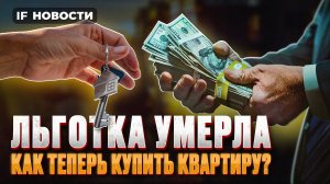 Льготная ипотека заканчивается. Как теперь купить квартиру? Полиметалл уходит с биржи / Новости