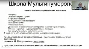 Квадрат Мультинумеролога и школа Мультинумерологии