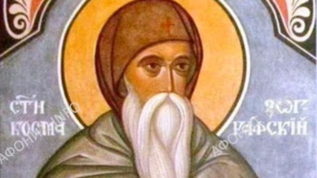 Афонский Преподобный старец Косма из монастыря Зограф. Житие. Аудио смотреть онлайн