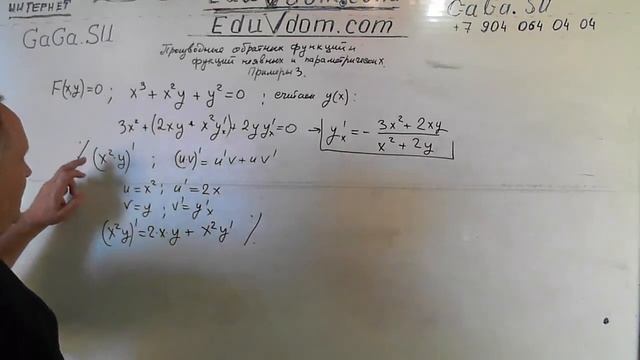 Производные неявных и параметрических функций смотреть онлайн