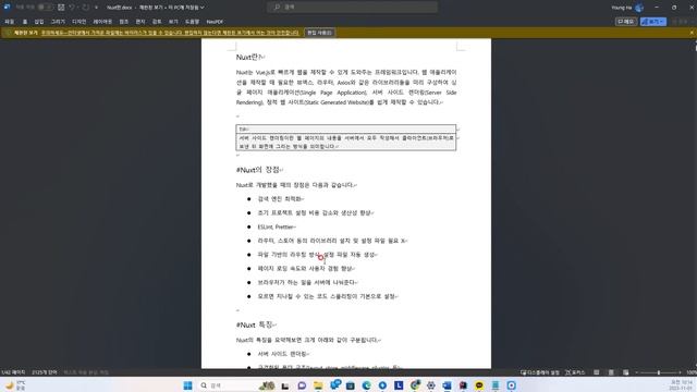 율곡선생 76기 1강 VUE Nuxt 개념, 장점, 특징 및 서버 사이드 렌더링 설명
