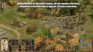 Россия Гайд Cossacks II: Battle for Europe