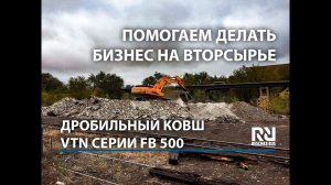 Помогаем делать бизнес на вторсырье