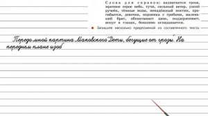 Упражнение 26 - Русский язык 3 класс (Канакина, Горецкий) Часть 1
