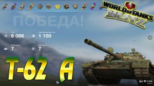 Т 62 А Wot Blitz 6.0К Урона 7 Фрагов World of Tanks Blitz Replays vovaorsha.