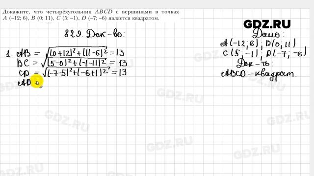 № 829 - Геометрия 9 класс Мерзляк смотреть онлайн