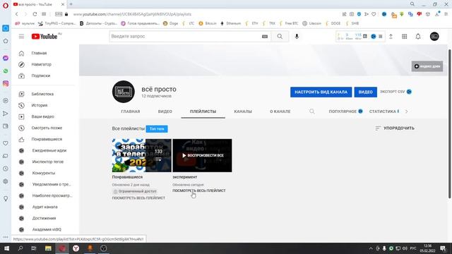 Как Удалить Свой Плейлист в Ютубе в 2022 / Удаляем Плейлист на Своём Youtube Канале смотреть онлайн