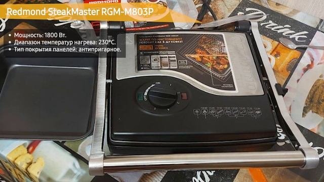 Электрогриль Redmond SteakMaster RGM-M803P