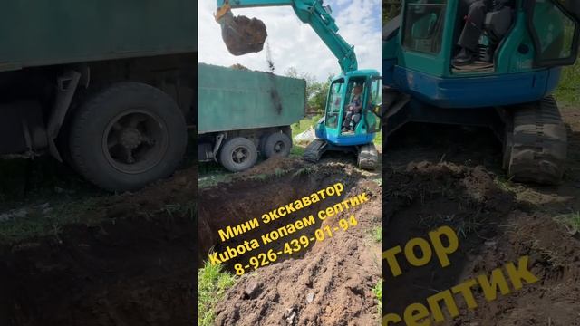 Мини экскаватор Kubota копаем септик с вывозом грунта смотреть онлайн