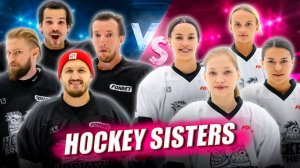 ДЕВУШКИ УНИЗИЛИ HOCKEY BROTHERS! Создали женскую медиакоманду HOCKEY SISTERS