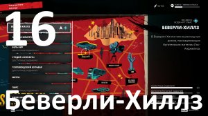 Прохождение игры Dead Island 2 №16 - Беверли-Хиллз