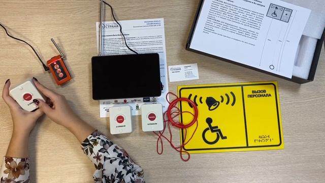 Универсальная система вызова помощника для инвалидов от компании Доступная страна смотреть онлайн