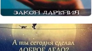 ЗАЧЕМ ТВОРИТЬ ДОБРО??????