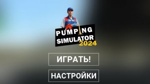 Pumping Simulator 2024 - Обо всём в игре.