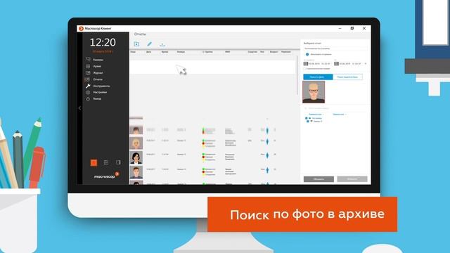 Распознавание лиц Complete Macroscop