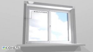 Откосная система Кюнель описание