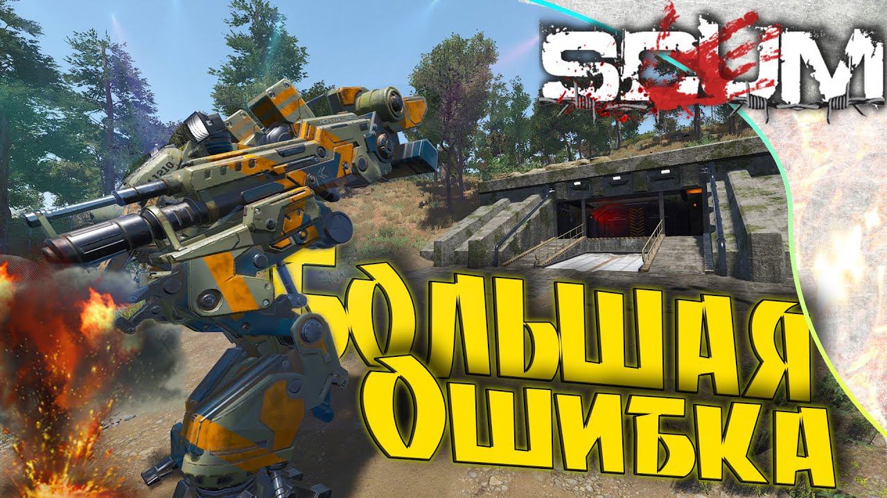 SCUM 0.8 - 4 Отобрали Kill box. Чреда больших ошибок