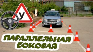 #Параллельная #парковка на #экзамене #ГИБДД.