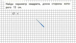 Страница 10 Задание внизу – Математика 3 класс (Моро) Часть 2