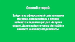 Как подключить скрытый номер на Мегафоне? Активируй скрытие номера