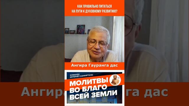 Как правильно питаться на пути к Духовному развитию?